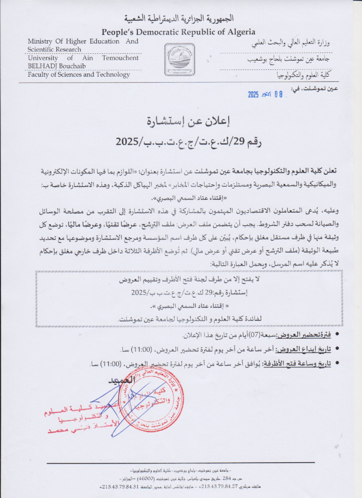 إعلان عن إستشارة رقم 29